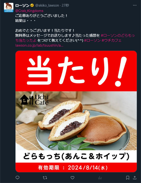 ローソンのどらもっち当たったよ