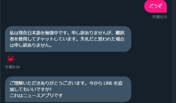 外国人を装った詐欺DM、最後は必ずLINEに誘導する