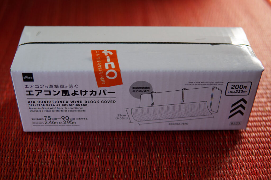 【ダイソー】エアコン風よけカバー