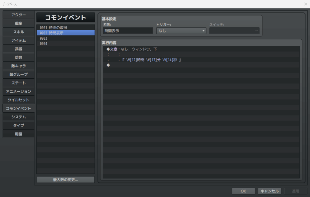 プレイ時間の表示