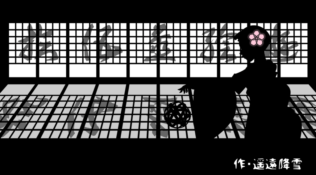 【拾伍置き絵遊び】
