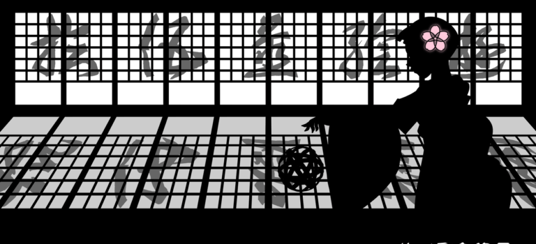 【拾伍置き絵遊び】
