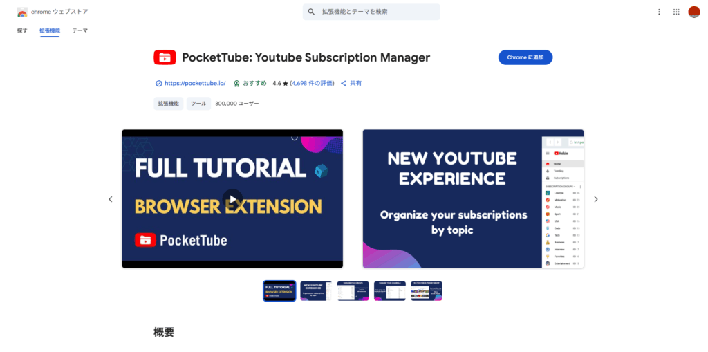 PocketTube