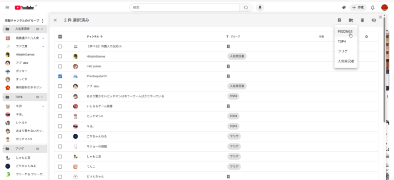 PocketTubeでチャンネル整理