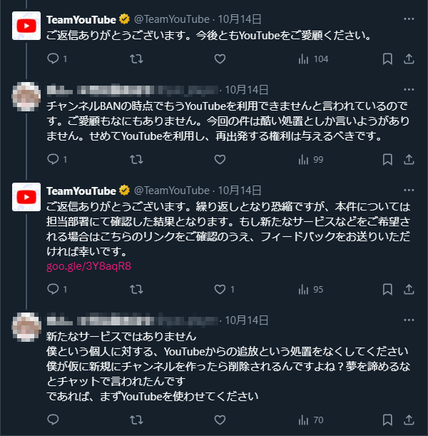 多数の個人勢異議申し立ても認められず全員チャンネル削除か