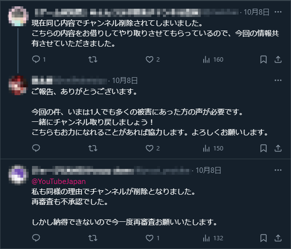 多数の個人勢異議申し立ても認められず全員チャンネル削除か