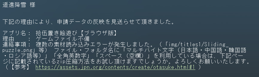 ゲームファイル不備