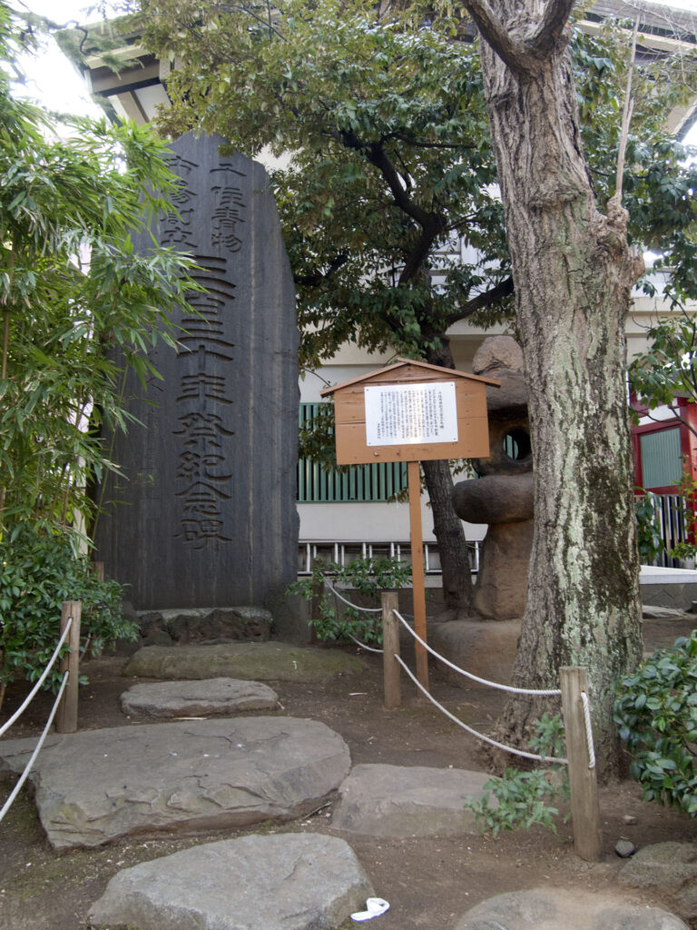 河原町稲荷神社 千住市場創立三百五十年碑