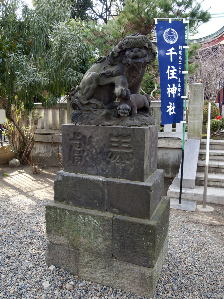 千住神社 狛犬