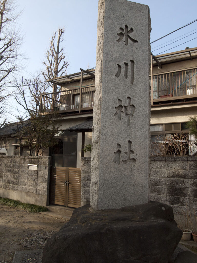 大川町氷川神社 石碑