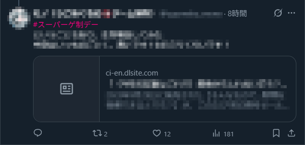 本文も見られずインプレッションも発生しない