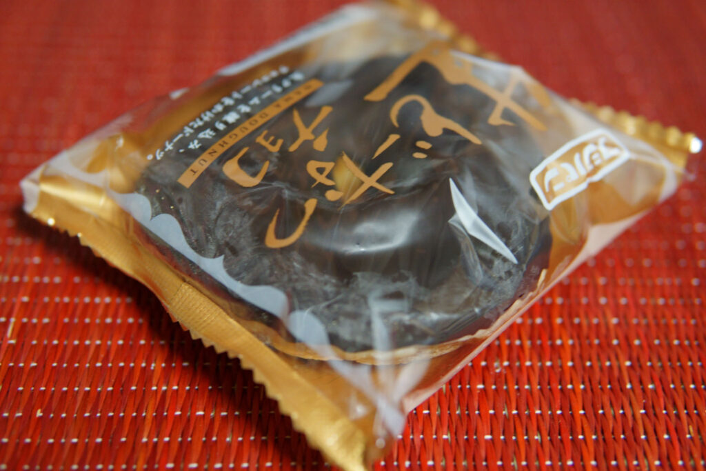 【フジパン】生どーなつ チョコ