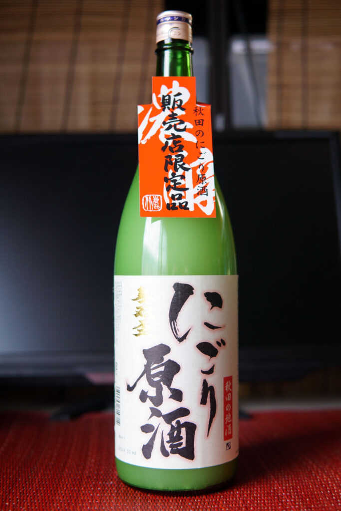 秋田の地酒『にごり原酒 無双盃』