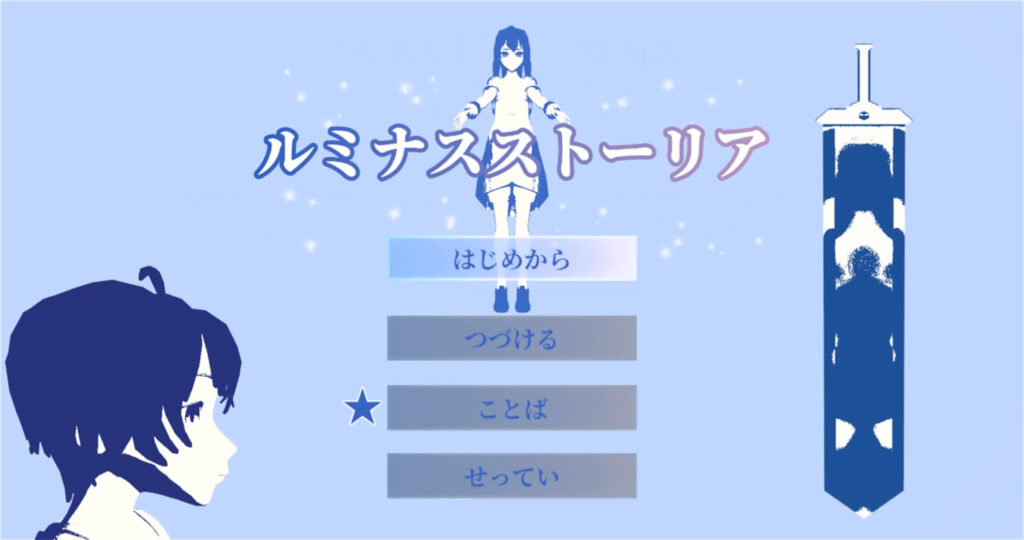 LuminousStoria（ルミナスストーリア）