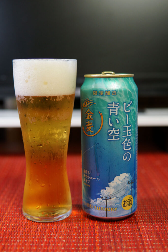 金麦〈ビー玉色の青い空〉