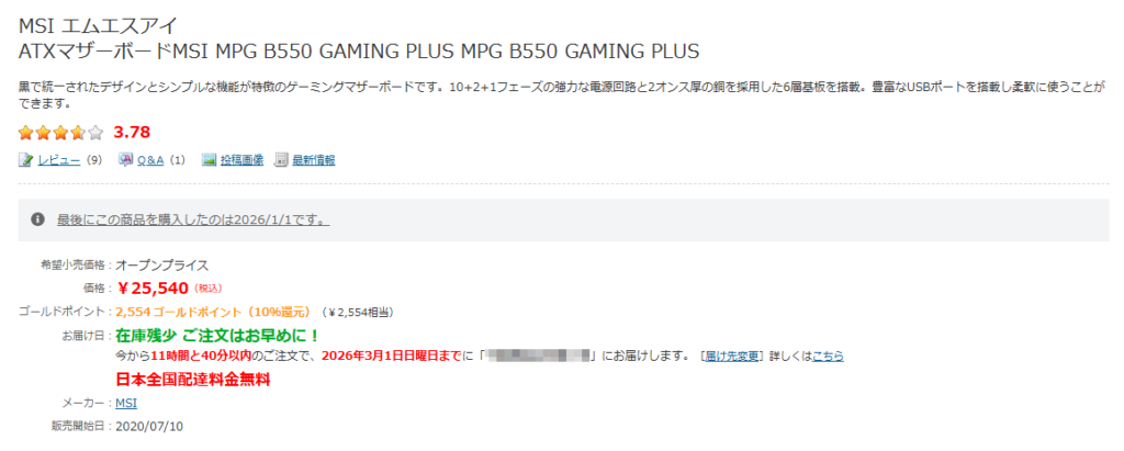 MSI MPG B550 GAMING PLUS