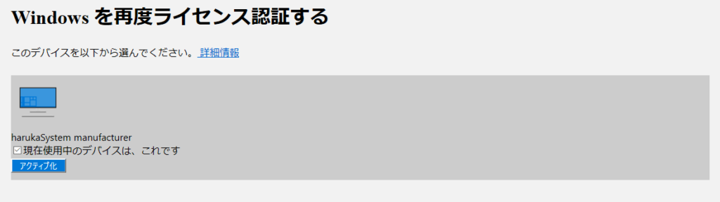 Windowsを再度ライセンス認証する