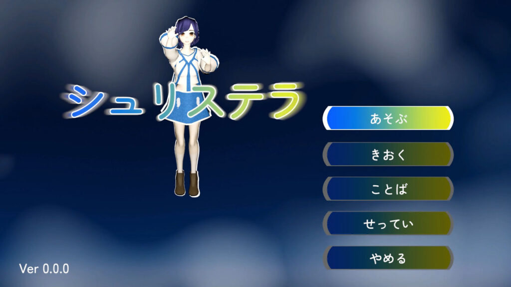 【体験版】シュリステラ【プレイ日記】
