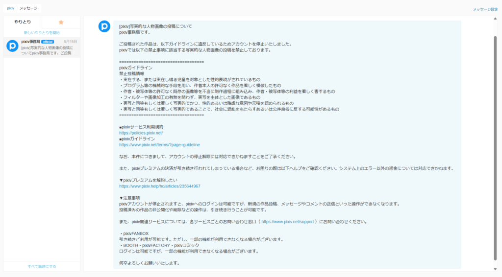 謎の凍結