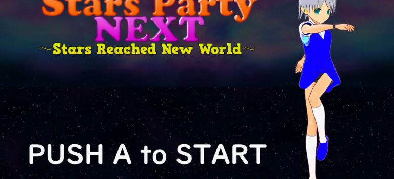 【体験版】スターズパーティーNEXT【プレイ日記】
