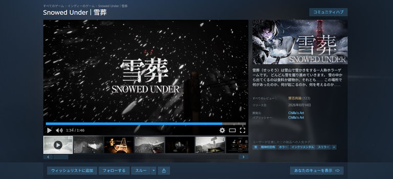【考察】Snowed Under | 雪葬